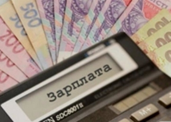 Оплата праці: на Тернопільщині частині працівників не виплатили заробітну плату