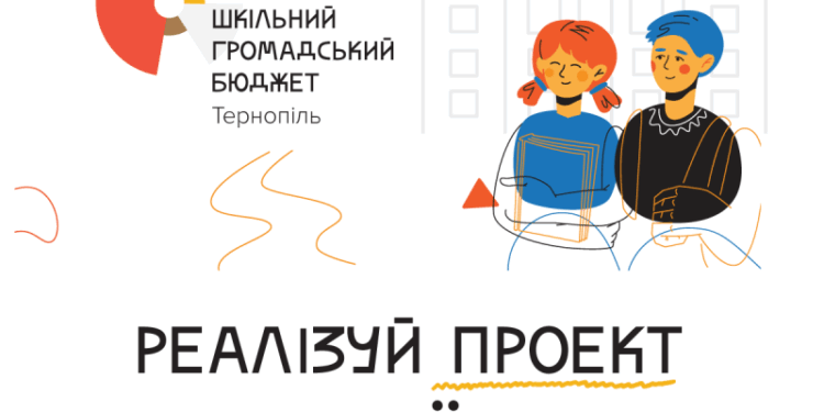 Почути дітей: завтра для тернопільських школярів проведуть дистанційну гру
