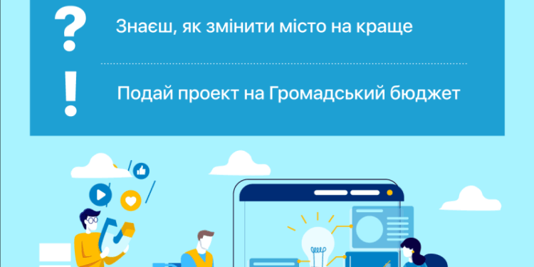 Тернополяни мають ще тиждень, щоб змінити місто на краще