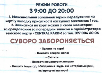 Великий теніс тепер доступний для усіх тернополян