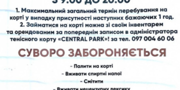 Великий теніс тепер доступний для усіх тернополян