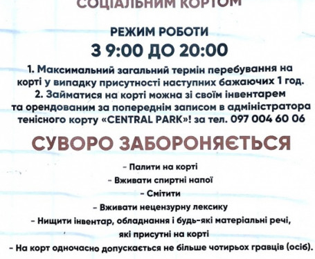 Великий теніс тепер доступний для усіх тернополян