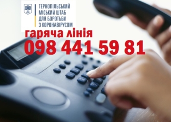 Для тернополян систематизували найактуальнішу інформацію: куди звернутися за допомогою?
