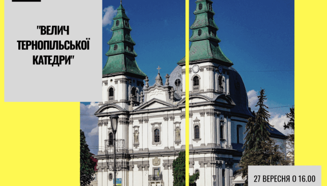 «Тернопіль у стилі Ретро» пройде цієї неділі