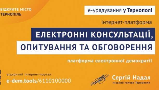 Як зменшити затори у місті?: тернополяни можуть подавати пропозиції