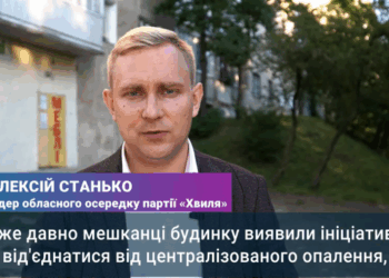 Комфортно та економно: тернополяни хочуть від’єднатися від централізованого опалення