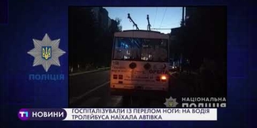 У Тернополі на водія тролейбуса наїхала автівка