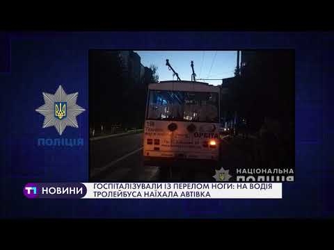 У Тернополі на водія тролейбуса наїхала автівка