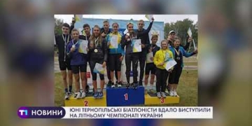 Юні тернопільські біатлоністи вдало виступили на літньому чемпіонаті України