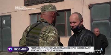 Поліцейські Тернопільщини вирушили у відрядження в зону проведення Операції об’єднаних сил