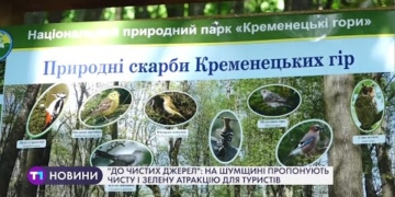 “До чистих джерел”: на Тернопільщині пропонують оригінальну атракцію для туристів