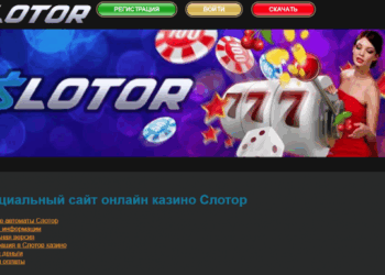 Слотор уникальные игровые возможности