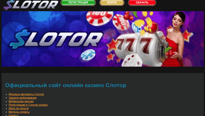 Слотор уникальные игровые возможности