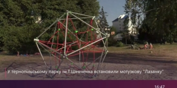 У тернопільському парку ім. Т. Шевченка встановили мотузкову лазанку
