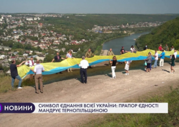 Символ єднання України: Прапор Єдності мандрує Тернопільщиною (Відео)