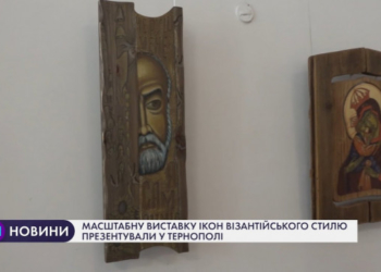 У Тернополі презентували масштабну виставку ікон візантійського стилю