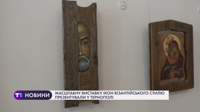 У Тернополі презентували масштабну виставку ікон візантійського стилю