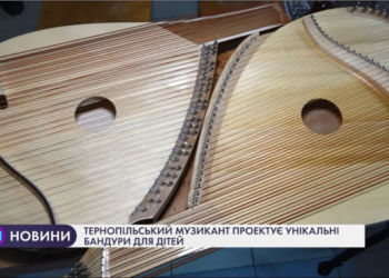 Унікальну бандуру київського типу створили у Тернополі