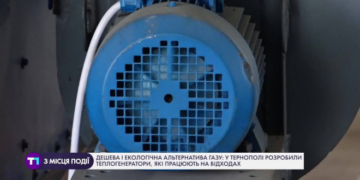 Екологічна альтернатива газу: у Тернополі розробили теплогенератори, які працюють на відходах
