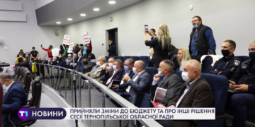 Депутати Тернопільської облради проголосували за зміни до бюджету
