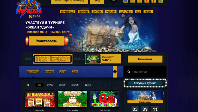 Вулкан – надежное интернет-казино с бонусной программой