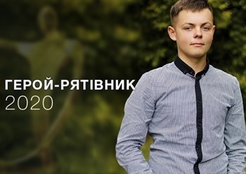 Ціна героїзму: на Тернопільщині підліток отримав звання “Герой-рятівник” року