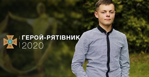Ціна героїзму: на Тернопільщині підліток отримав звання “Герой-рятівник” року
