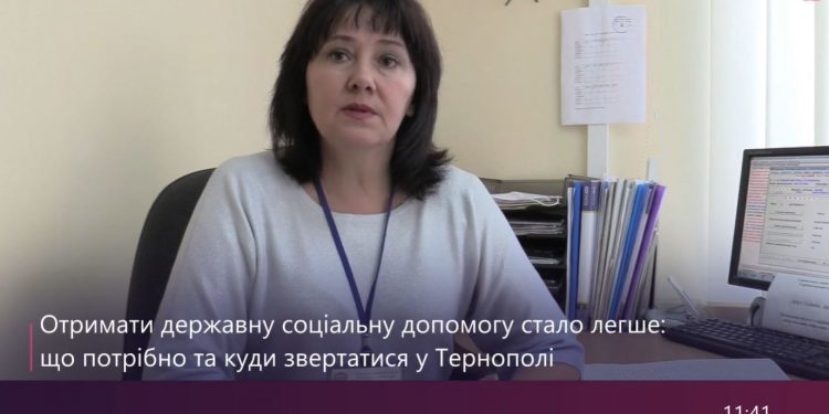 Тернополянам розповіли, як отримати державну соціальну допомогу