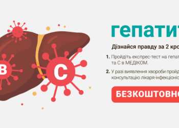 Тернопільщина отримає безкоштовні ліки від гепатиту С