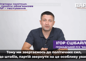 Ігор Сцібайло: «Агітатори політсил мають пройти обов’язкове ПЛР-тестування» (Відео)
