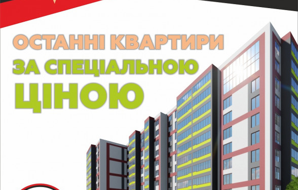 Квартири у Варшавському мікрорайоні за спеціальною ціною