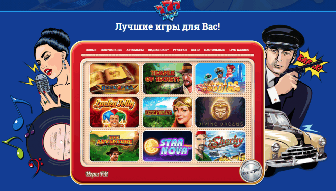 777 Original – когда чудеса возможны для всех