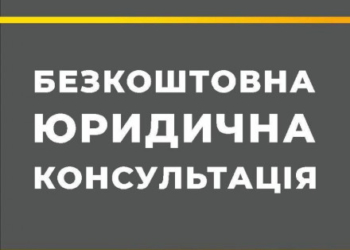 «Порядок. Відповідальність. Справедливість» відкриває юридичну приймальню