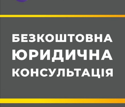 «Порядок. Відповідальність. Справедливість» відкриває юридичну приймальню