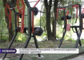 14 професійних тренажерів на різні групи м’язів під відкритим небом у Тернополі (Відео)