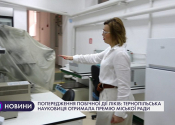 Попередження побічної дії ліків: тернопільська науковиця отримала премію міської ради