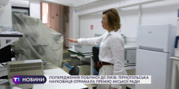 Попередження побічної дії ліків: тернопільська науковиця отримала премію міської ради