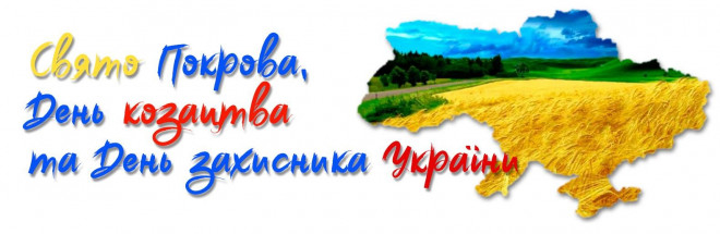 Вшанування пам’яті:  програма заходів на 14 жовтня у Тернополі