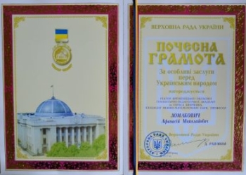 Ректор з Тернопільщини отримав відзнаку Верховної Ради