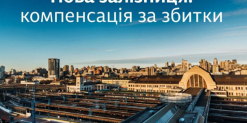 Діалог Укрзалізниці із своїми пасажирами: куди звертатися тернополянам із скаргами?