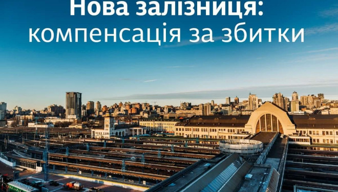 Діалог Укрзалізниці із своїми пасажирами: куди звертатися тернополянам із скаргами?