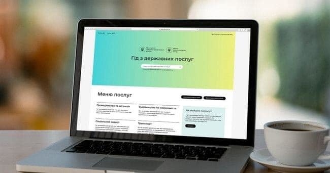 Тернополянам на замітку: запрацював портал з інформацією про всі державні послуги