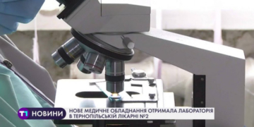 Нове медичне обладнання отримала лабораторія лікарні №2 у Тернополі