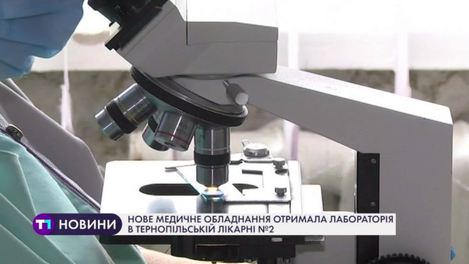 Нове медичне обладнання отримала лабораторія лікарні №2 у Тернополі