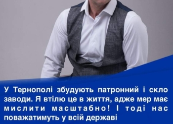 «Ми побудуємо у Тернополі оборонний завод», – наголосив кандидат у мери Тернополя від «ОПЗЖ» Олександр Кравчук