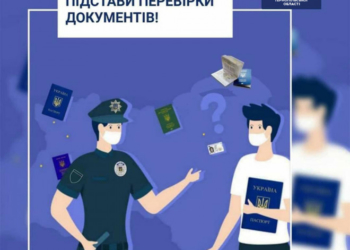 Перевірка документів: усе що необхідно знати тернополянам, щоб захистити себе