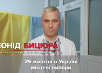 Реалізуємо своє право: Леонід Бицюра закликав тернополян відповідально поставитись до голосування 25 жовтня (ВІДЕО)