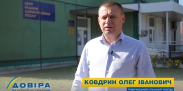 Олег Ковдрин: «Пишаюся Трибухівською громадою – краєм розвитку та перспектив» (Відео)