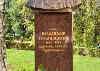 У місті відкрили новий пам’ятник “Тернопільському Шептицькому”