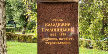 У місті відкрили новий пам’ятник “Тернопільському Шептицькому”